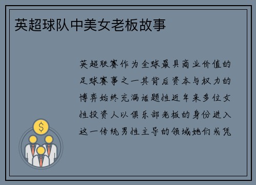 英超球队中美女老板故事