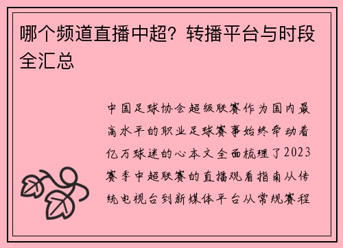 哪个频道直播中超？转播平台与时段全汇总