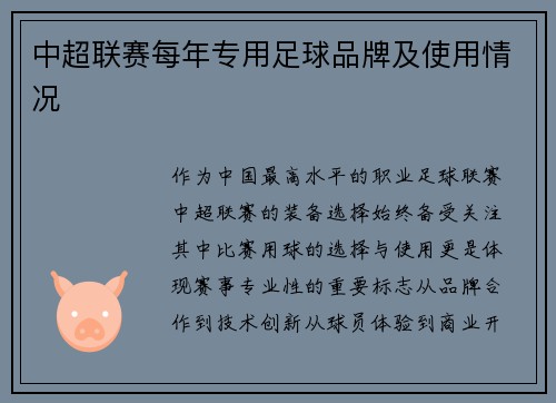 中超联赛每年专用足球品牌及使用情况