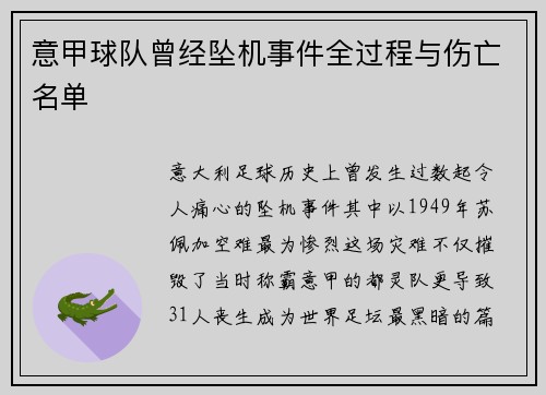 意甲球队曾经坠机事件全过程与伤亡名单