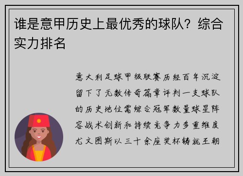 谁是意甲历史上最优秀的球队？综合实力排名