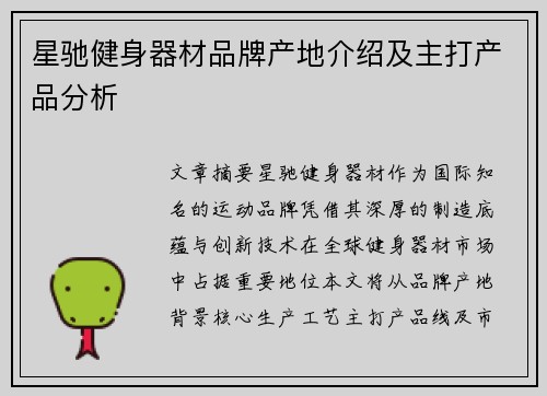 星驰健身器材品牌产地介绍及主打产品分析