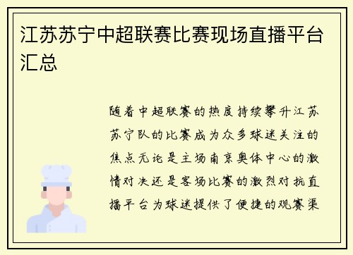 江苏苏宁中超联赛比赛现场直播平台汇总