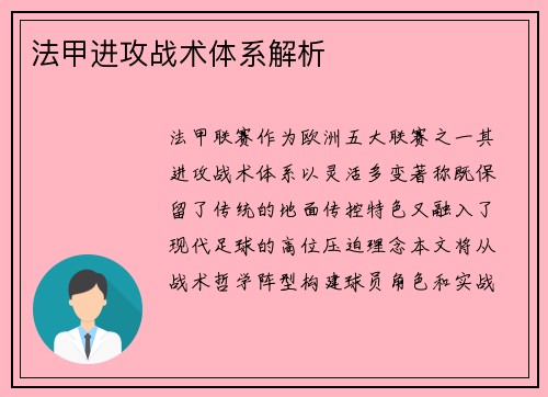 法甲进攻战术体系解析