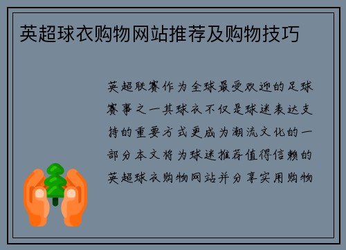 英超球衣购物网站推荐及购物技巧