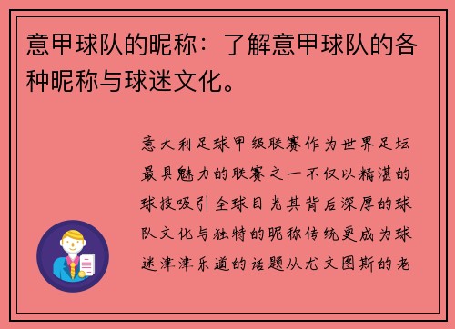 意甲球队的昵称：了解意甲球队的各种昵称与球迷文化。